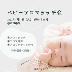 ベビーアロマタッチ