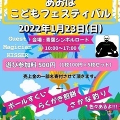 1月23日(日)  こどもフェスティバル