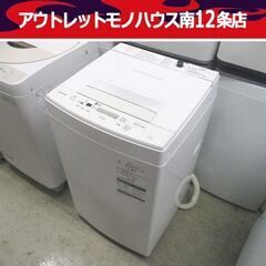 洗濯機 4.5kg 2017年製 AW-45M5 東芝 幅55cm TOSHIBA 札幌市 中央区