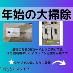 年始大掃除のお手伝い　お家の玄関ポーチ、駐車場やベランダ、ブロッ...