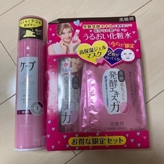 化粧水＋パック＋ケープ