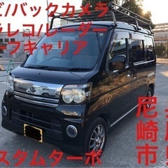 【成約御礼】 アトレーワゴン カスタム ターボ R  ナビ バッ...