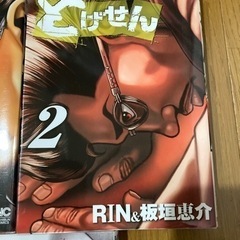 美品・どげせん　1〜3巻の画像