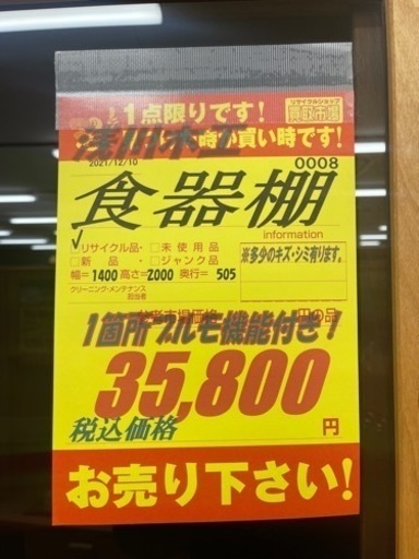 浅川木工★食器棚★サイズ:横1400mm×高2000mm×奥行505mm星近隣配送可能