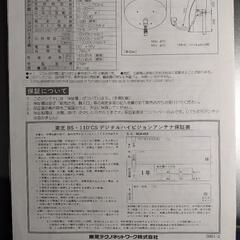 【値下げしました】東芝 BS・110°CSデジタルハイビジョンアンテナ（パラボラアンテナ）中古品の画像