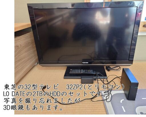 【決まりました。】No,98 東芝　32型テレビ　32ZP2　2TBHDDセット