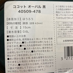STAUB/ストウブ  ココット　オーバル　１５ｃｍ　　リサイクルショップ宮崎屋住吉店　 25.8.24の画像
