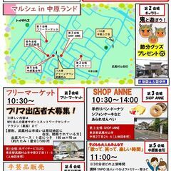 【中原元気プロジェクト】マルシェ in 中原 - 武蔵村山市