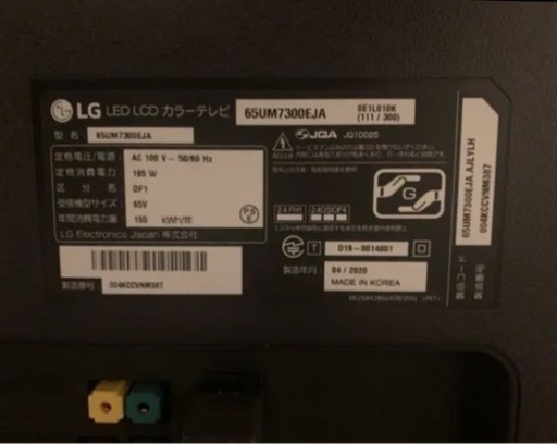 【美品】LG  65V型  4K  液晶テレビ  65UM7300EJA