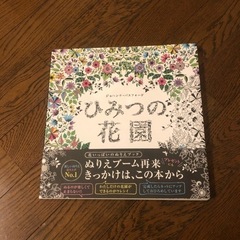 【塗り絵】ひみつの花園