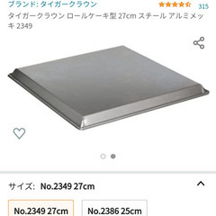 ロールケーキ型天板　オーブン天板の画像