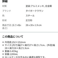 ロールケーキ型天板　オーブン天板の画像