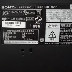 SONY_ BRAVIA液晶テレビ32型_2008年製品の画像