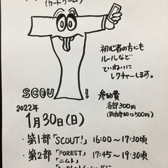 【まん防のため中止】１月３０日アナログゲーム(ボードゲーム)交流...