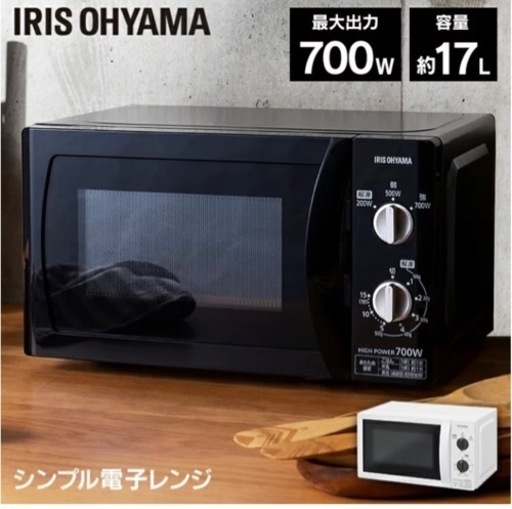 電子レンジ レンジ アイリスオーヤマ ターンテーブル 17L IMB-T176 PMB-T176 電子レンジ 小型 単機能 おしゃれ アイリスオーヤマ レンジ 700W 解凍 タイマー付き 一人暮らし 1人暮らしブラック