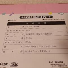 サンリオ ホットプレート たこ焼き 2way 新品の画像