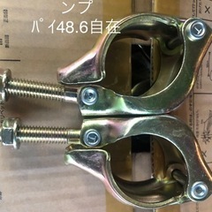 単管パイプクランプ1個¥150！48.6ﾊﾟｲ自在