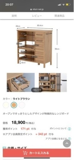 ニトリ　キッチンボード、レンジボード