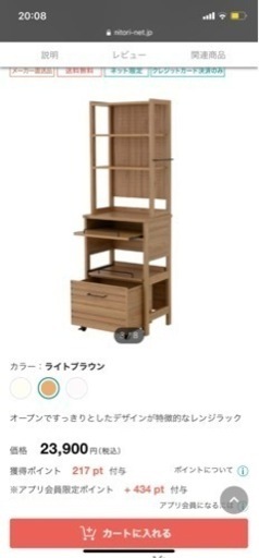 ニトリ　キッチンボード、レンジボード