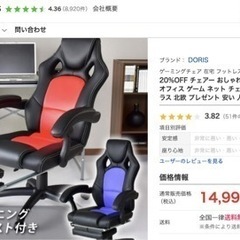 売ります ゲーミングチェア【取りに来て頂ける方】組立済