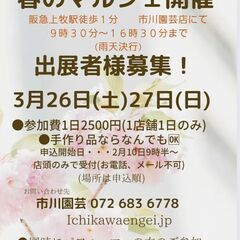 市川市　春のマルシェ出展者様募集！の画像