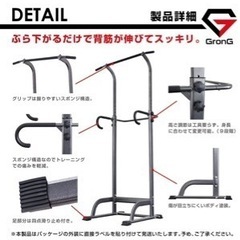 ぶら下がり健康器具　懸垂　筋トレ　GronGの画像