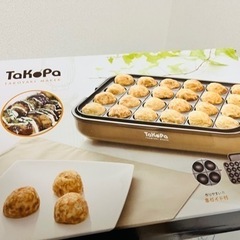【無料】たこ焼き器