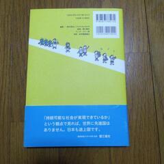SDGsアイデアブック～未来を変える目標～の画像