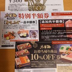 取引決定です　　木曽路　500円分