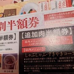 取引決定です　　木曽路　500円分の画像
