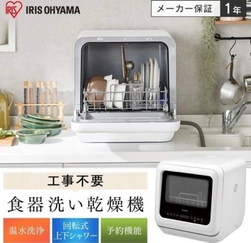 アイリスオーヤマ 食洗機