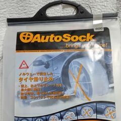 AutoSock タイヤサイズ600