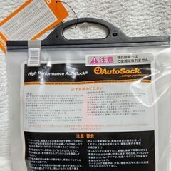 AutoSock タイヤサイズ600の画像