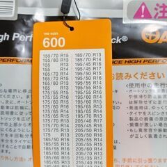 AutoSock タイヤサイズ600の画像