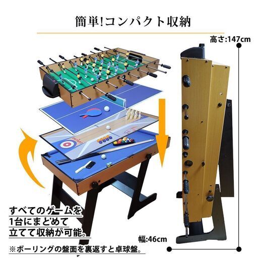 引き取り可能：5種類 ゲームテーブル テーブルサッカー ビリヤード ピンポン カーリング ボーリング 卓球 テーブルテニス フーズボー