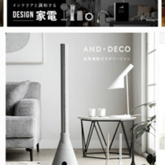 AND DECO タワーファン　冷暖房