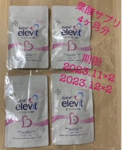 【お譲り完了】BAYER エレビット elevit 4袋セット（4ヶ月分）