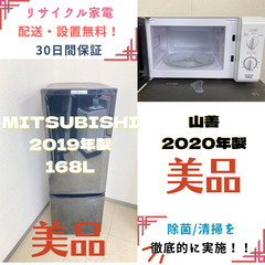 【地域限定送料無料】中古家電2点セット MITSUBISHI冷蔵庫168L+山善電子レンジ