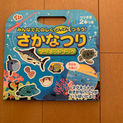 さかなつり マグネットブック みんなでたのしくどんどんつろう!釣...