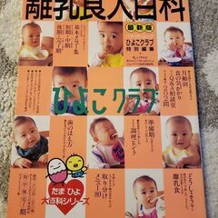 離乳食の本