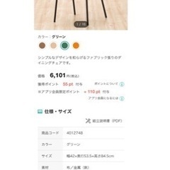 取引中　ダイニングチェア4点　ニトリの画像