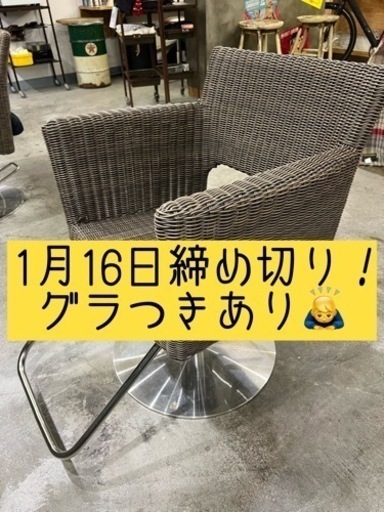 美容室椅子②【グラつきあり】【1月18日まで！】