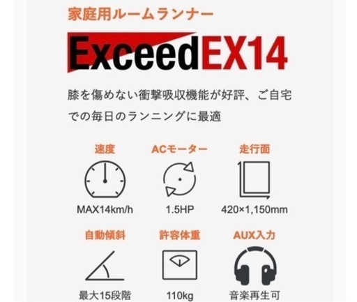 【美品】ランニングマシン exceed