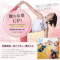 膣の女度UP！〜更年期なんて吹き飛ばすデリケートゾーンケア〜