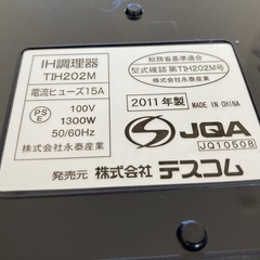 TESCOM メタルラインシリーズ IH調理器 TIH202-Mの画像