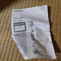 テスコム　ジューサー　美品の画像