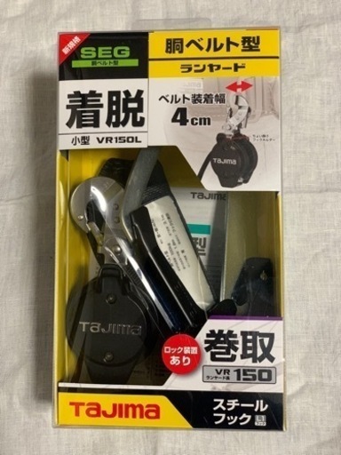 タジマ　墜落制止用器具　胴ベルト型ランヤード
