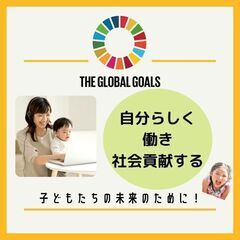 自分らしく働き、社会貢献したい人のためのセミナー
