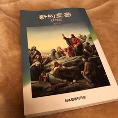新約聖書