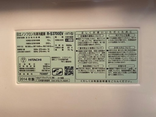 【掲載期限あり】HITACHI 365L冷蔵庫　★下見歓迎です